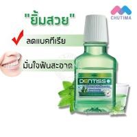 ราคา น้ำยาบ้วนปาก มิสทิน เดนทิส เฮอร์บัล เอ็กแทร็กซ์ เม้าธ์วอช Mistine Dentiss Herbal Extracted Mouthwash 150 ml. (4152644302)