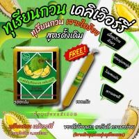 ราคา ทุเรียนกวนแท้ ทุเรียนกวนหมอนทอง สุดคุ้ม ( 500g + Free100g ) ไม่ผสมแป้ง สินค้ามีพร้อมส่งค่ะ (23785469162)