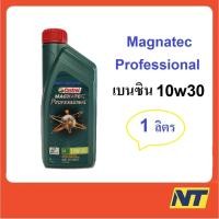 ราคา น้ำมันเครื่อง Castrol Magnatec Professional 10W-30 10w30 เบนซิน 1 ลิตร (7973934579)