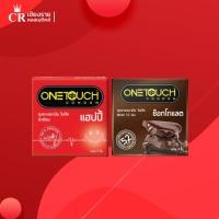 ราคา Onetouch ถุงยางอนามัย วันทัช รสช็อกโกแลต/แฮปปี้ ขนาด 52 มม. 3 ชิ้น (29226327107)