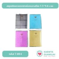 ราคา สมุดปกกากเพชรห่อพลาสติก 7.5*9.8 cm #7404C (44021833546)