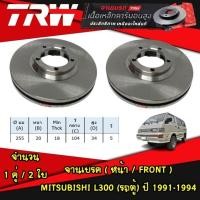 ราคา TRW จานเบรค (หน้า-หลัง) MITSUBISHI L300(รถตู้) ปี 1991-1994 จานดิสก์เบรก ดรัมเบรค (24208056867)