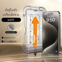 ราคา ฟิล์มกันรอยกระจกนิรภัยแบบด้าน, สำหรับ iPhone 16, 15, 14, 13, 12Pro ติดตั้งอัตโนมัติ, ฟิล์มกันรอยแบบด้านโทรศัพท์มือถือ (44251750463)