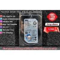 ราคา Dell 4TB NL SAS 7.2K 6GBPS 3.5" Hard Drive ประกัน 1 ปี มีของพร้อมขาย (25503295611)