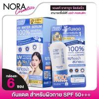 ราคา MizuMi UV Water Serum มิซึมิ เซรั่ม [6 ซอง] ครีมกันแดด กันแดด (26864595598)