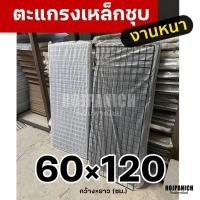 ราคา 60x120 ตะแกรงลวดเหล็กชุบพลาสติก ทำกรง แขวนของ ตะแกรงขายของ ตะแกรงเหล็ก ตะแกรงพลาสติก 60*120 RPNSPJ (29051153026)