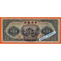ราคา ธนบัตรสาธารณรัฐประชาชนจีน 100 Yuan ปี 1944 #Rare!!! (27851619135)