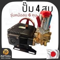 ราคา ปั๊มพ่นยา 4 สูบ ปั๊มพ่นยา ปั๊มพ่นยา (43804423129)