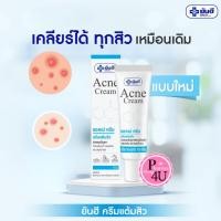 ราคา Yanhee Acne Cream 10g ยันฮี ครีมแต้มสิว ช่วยลดสิว สิวยุบทันใจ สูตรเฉพาะ รพ. ยันฮี #12589 (26631551192)