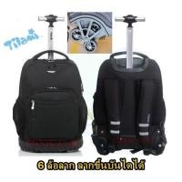 ราคา กระเป๋านักเรียน ล้อลาก กระเป๋าเดินทาง (Tilami 6 ล้อลาก ขึ้นบันไดได้) (21637600809)