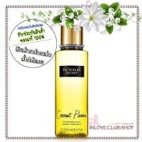 ราคา Victoria's Secret The Mist Collection / Fragrance Mist 250 ml. (Coconut Passion) (966274492)