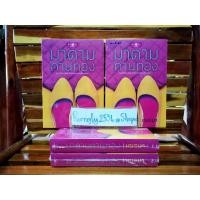 ราคา (พร้อมส่ง!) มาดามคานทอง (มือ1ในซีล สภาพ 90%) #เฌอมา (11453157578)