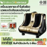 ราคา Srabuyเครื่องนวดเท้า เครื่องนวดเท้าอัตโนมัติสำหรับขาและน่องนวดเท้าสำหรับบ้าน น่อง และขา เครื่องนวดขา (41761476114)