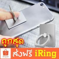 ราคา [ถูกสุด] i Ring แหวนติด โทรศัพท์ มือถือ สมาร์ทโฟน ไอริง วงแหวน ห่วง ตัวล็อค ตัวยึด โทรศัพท์มือถือ (5307778408)
