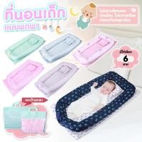 ราคา ที่นอนเด็ก แบบพกพา เบาะนอนเด็กอ่อน ที่นอนเด็ก ที่นอนทารก DODOLOVE (27338366997)