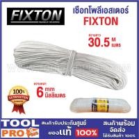 ราคา FIXTON เชือกโพลีเอสเตอร์ 6mmx30.5m (28866987159)