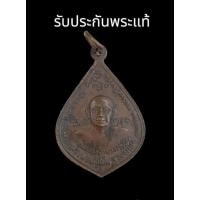 ราคา เหรียญหลวงพ่อบุญเย็น ฐานธัมโม หลัง สมเด็จพระเจ้าพรหมมหาราช จังหวัดเชียงใหม่ (24452458071)