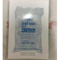 ราคา หนังสือ น้ำแข็งยูนิต ตราควายบิน (2896723430)