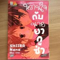 ราคา หนังสือการ์ตูนมือสอง มังงะ 1 เล่มจบ (3645963786)