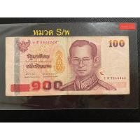 ราคา ธนบัตร 100 รุ่น2 เลิกทาส หมวด S/พ ผ่านการใช้งานแล้ว (23976527978)