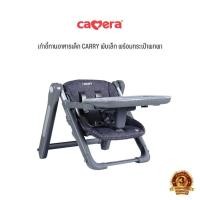 ราคา CAMERA | เก้าอี้ทานอาหารพกพา CARRY | เก้าอี้ทานอาหารเด็กพกพา พับเก็บได้ มีกระเป๋าใส่ ขนาดเล็ก (40302696345)