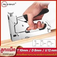 ราคา PQS ลูกแม็ค ลูกแม็กซ์ ลูกแม๊กยิงบอร์ด ไส้แม๊กซ์ แม็คเย็บกระดาษ อุปกรณ์ลูกแม๊ก แมกยิงตะปู ตัวD T U 8,10,12mm (42955403923)
