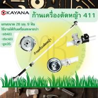 ราคา ก้านเครื่องตัดหญ้า ก้านตัดหญ้า อะไหล่เครื่องตัดหญ้า ก้านGX35 NB411 RBC411 ก้านครบชุด หัวเกียร์กกเพลา (19184958317)