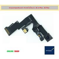 ราคา สายแพรชุดกล้องหน้า สำหรับไอโฟน 6 . 6S .6 Plus . 6S Plus (2678973695)