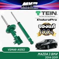 ราคา TEIN ENDURAPRO และ ENDURAPRO PLUS สำหรับ MAZDA 3 รุ่น BM# ปี 2014-2019 (21186772688)