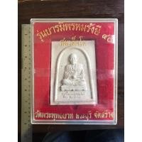 ราคา พระสมเด็จโต รุ่นบารมีพรหมรังษี ปี 40 วัดพระพุทธบาทสระบุรี จัดสร้าง พิธีมหาพุทธาภิเษกยิ่งใหญ่ พระเกจิยุคเก่ามากมายหลายรูป (23276929607)