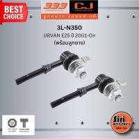 ราคา ลูกหมากกันโคลงหน้า (พร้อมลูกยาง) NISSAN URVAN E25 ปี 2001-On นิสสัน เออร์แวน / ขนาด ยาว A 95 mm. เกลียวเสื้อ B 10 mm.... (25327046771)