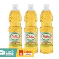 ราคา [โอลีน3ขวด] น้ำมันปาล์มโอลีน น้ำมันพืช โอลีน ขนาด1ลิตร (43055556280)