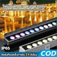 ราคา Wall Washer led ไฟย้อมตึก ไฟส่องตึก ขาว/RGB คุณภาพสูง เหมาะสำหรับใช้ส่องกำแพง ตกแต่งย้อมสีส่องตึก (28471307716)