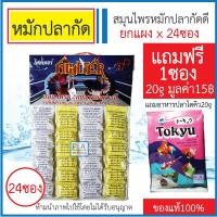 ราคา FIGHTER สมุนไพรหมักปลากัดอย่างดี "ยกแผง" (27862242238)