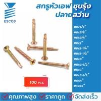 ราคา สกรูปลายสว่าน หัวเตเปอร์ / หัว F สีรุ้ง (22832324735)