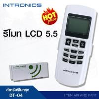 ราคา INTRONICS รีโมทแอร์ รุ่น LCD 5.5 สำหรับรีโมทชุด DT-04 สีขาว รีโมทคอนโทรล ชุดคอนโทรลแอร์ ตัวยิงรีโมทแอร์ (16123873442)
