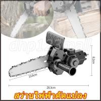 ราคา สว่านไฟฟ้าดัดแปลง เลื่อยไฟฟ้า เลื่อยชักใบไฟฟ้าเจาะ สว่านไฟฟ้าดัดแปลงเลื่อย ชุดเลื่อยโซ่ หัวแปลงสว่านเป็นเลื่อย เลื่อยแบบ (18867989750)