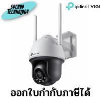 ราคา กล้องวงจรปิด VIGI C540-W 4MP Outdoor Full-Color Wi-Fi Pan Tilt Network Camera ประกันศูนย์ (22933402064)