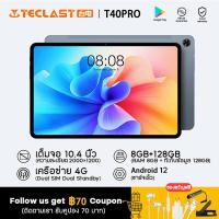 ราคา (Super Flagship) Teclast T40 Pro 10.4" แท็บเล็ต Android 12 4G โทรได้ CPU UNISOC T616 8/128GB แท็บเล็ตพีซี (19016292465)
