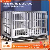 ราคา กรง สแตนเลส 304 กรงสัตว์เลี้ยงขนาดใหญ่ กรงสแตนเลส กรงสุนัข คอกกรงสัตว์เลี้ยง เว้นระยะห่างได้ กรงสุนัข (43521974164)