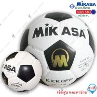 ราคา ลูกฟุตบอล ฟุตบอล หนังอัด Mikasa รุ่น แข่งขัน SWL310 และ SWL319 หนัง PU ของแท้ % (1233476654)
