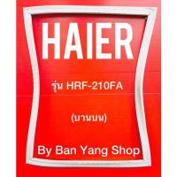 ราคา ขอบยางตู้เย็น HAIER รุ่น HRF-210FA (บานบน) (15082581054)