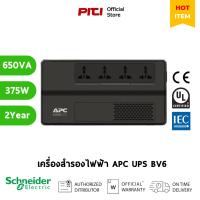 ราคา Schneider เครื่องสำรองไฟฟ้า BV650I-MST 650VA/375W ระบบ Line Interactive ป้องกัน ไฟตก ไฟเกิน APC UPS (21491780430)