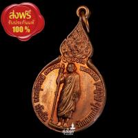 ราคา เหรียญยืนหลวงปู่แหวน สุจิณฺโณ วัดดอยแม่ปั๋ง จ.เชียงใหม่ (พิมพ์ใหญ่) ด้านหลัง พระนามาภิไธย สิรินธร ปี 2520 (21372300734)