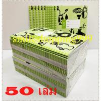 ราคา สมุดคัดจีน 50 เล่ม (สีเขียวลายใหม่) สมุดคัดลายมือ สมุดคัดอักษรจีน คัดญี่ปุ่น สมุดตาราง ขนาด 16 x 16 มม. คัดจีน พร้อมส่ง (6362502693)