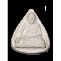 ราคา พระผงหยดน้ำรูปเหมือนหลวงปู่ดู่ปี32 (27320947981)