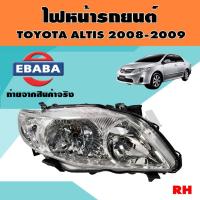ราคา ไฟหน้า TOYOTA ALTIS ปี2008-2009 ไฟหน้า โตโยต้า อัลติส ปี2008-2009 TYC สินค้ามีตัวเลือก ข้างซ้าย/ข้างขวา/คู่ (14989254853)