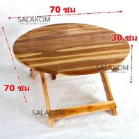 ราคา SLK โต๊ะพับไม้สัก (โต๊ะพับญี่ปุ่น) ขนาด 70*70 ซม. สีเคลือบไม้ (วงกลม) จัดส่งฟรี (21951490322)