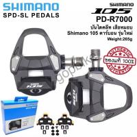 ราคา บันไดเสือหมอบ 105 R7000 รุ่นใหม่ Carbon (9113573639)