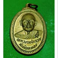 ราคา เหรียญ หลวงพ่อแพ วัดพิกุลทอง สิงห์บุรี เนื้อทองแดง ปี 39 ที่ระลึกผูกพัทธสีมา วัดหนองลี (5265768138)